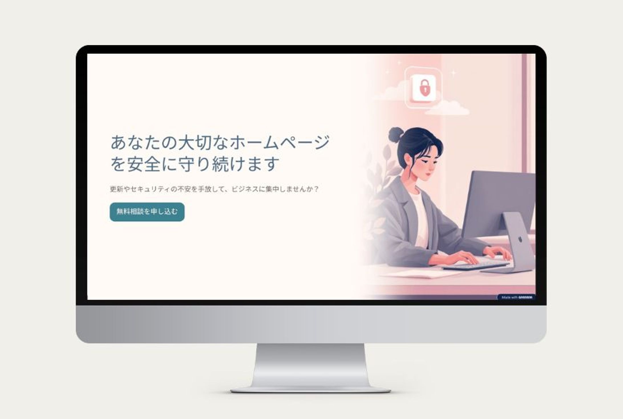 あなたの大切なホームページを安全に守り続けます-1