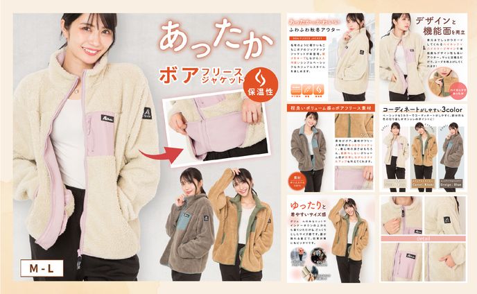 ボアフリースジャケット商品LP