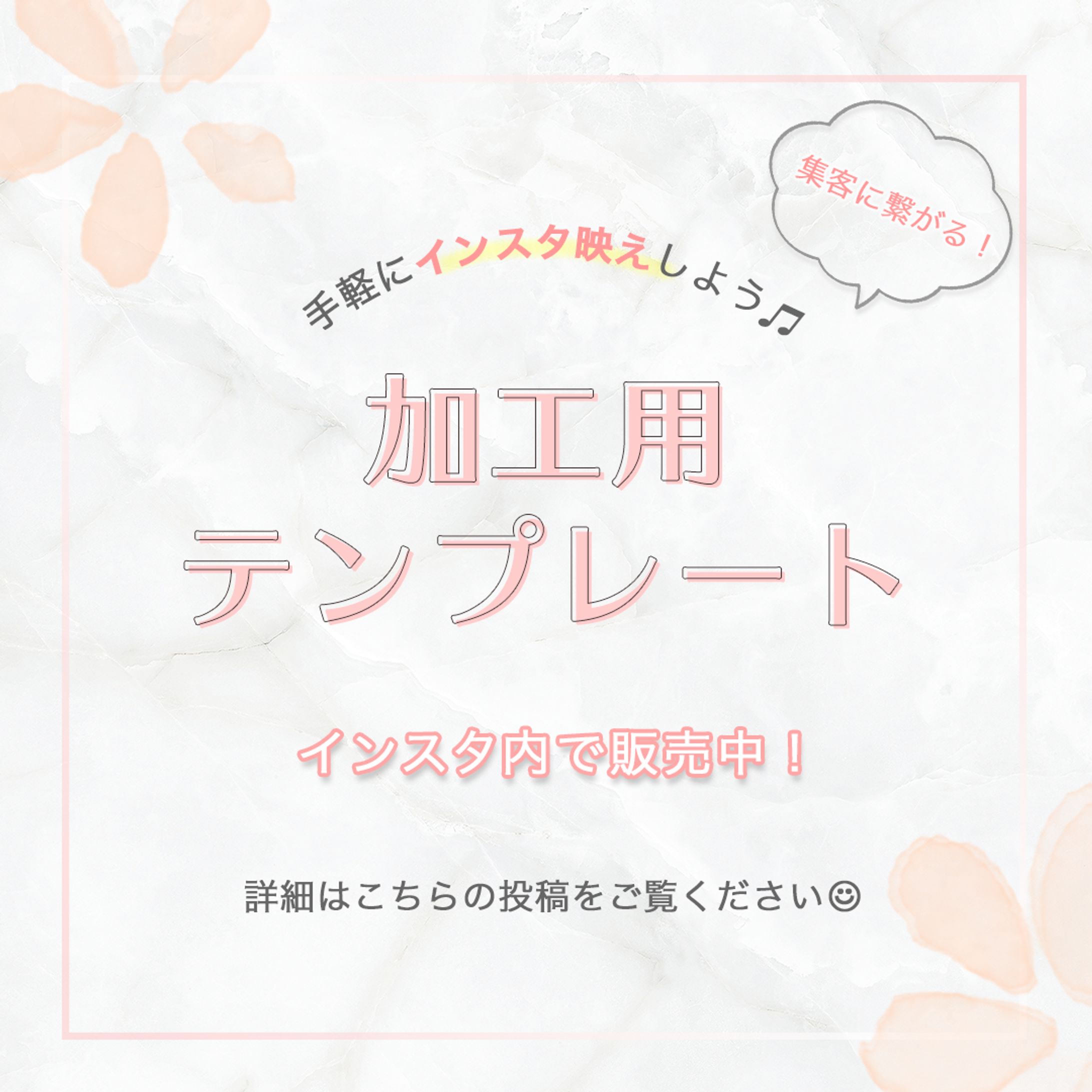 インスタ加工用テンプレート-1