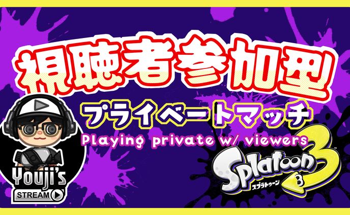 ご依頼スプラサムネ