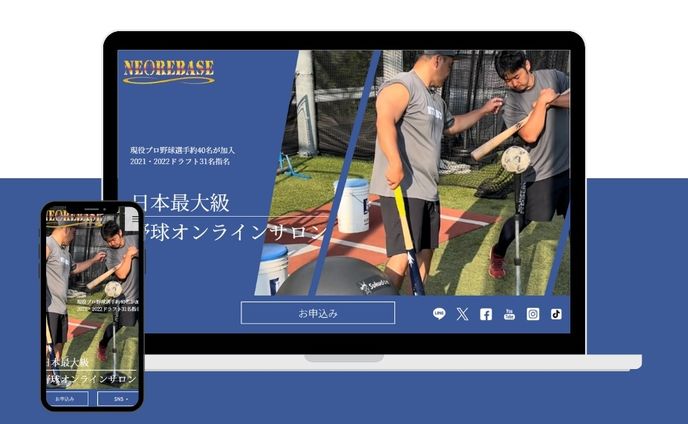 野球オンラインサロンサイト