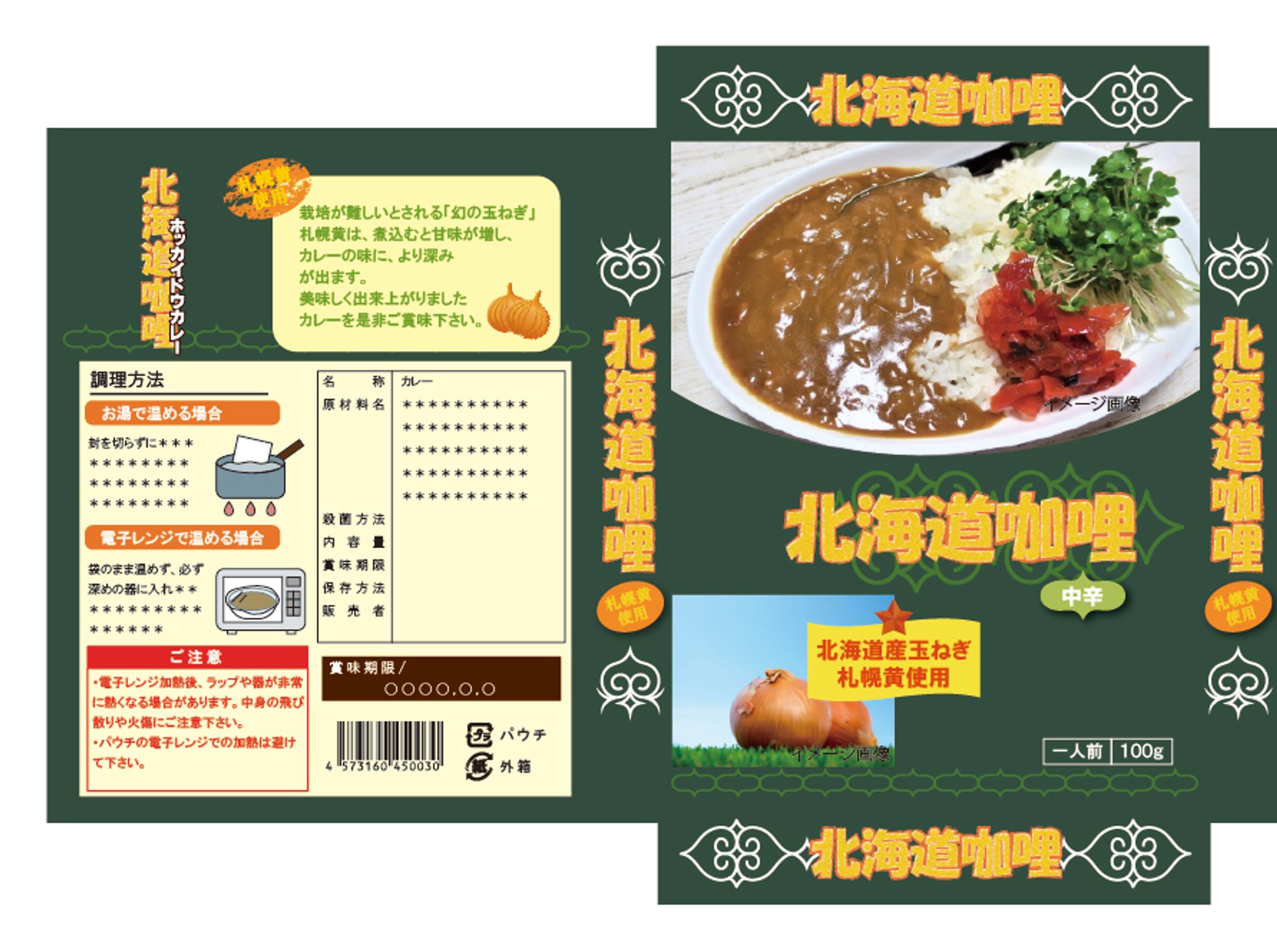カレーパッケージ-1