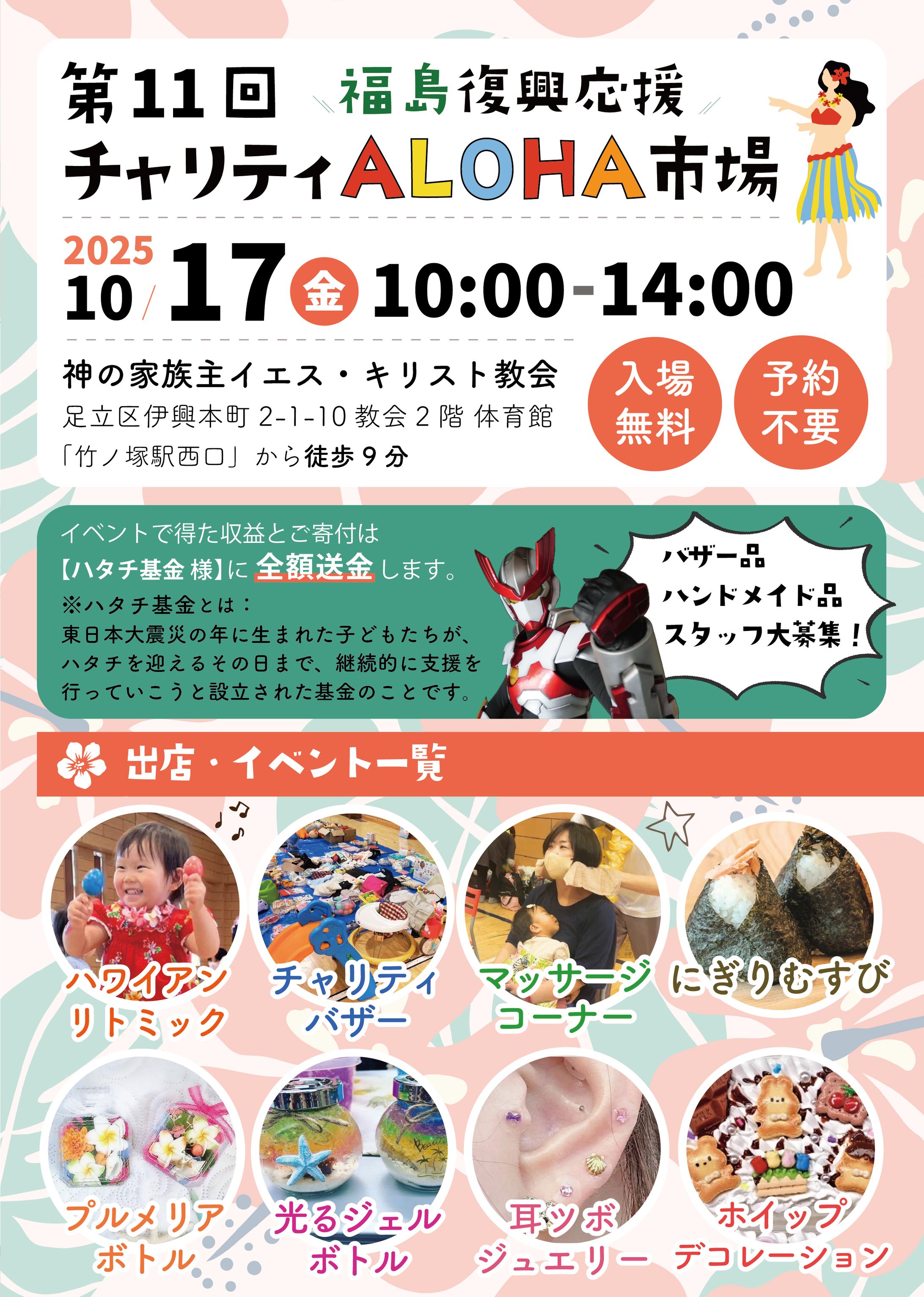 【制作実績】チャリティALOHA＊イベントチラシ-1