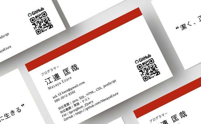 .

エンジニア様の個人名刺を作成させていただきました。

ベーシックな構成ですが、特徴的なのが信条を表す言葉の配置。

自らを表す・大事にしているスタンスを、裏面に込めました。

GitHub：https://github.com/MasayaEzure

FW：SpringBoot (Java), jQuery (JavaScript)

業務：実装・テスト

#graphicdesign #graphicdesigner #graphic #グラフィックデザイン #グラフィックデザイナー #グラフィック #デザイン #logo #logodesigner #ロゴ #ロゴデザイン #ロゴデザイン制作 #ロゴデザイン制作承ります