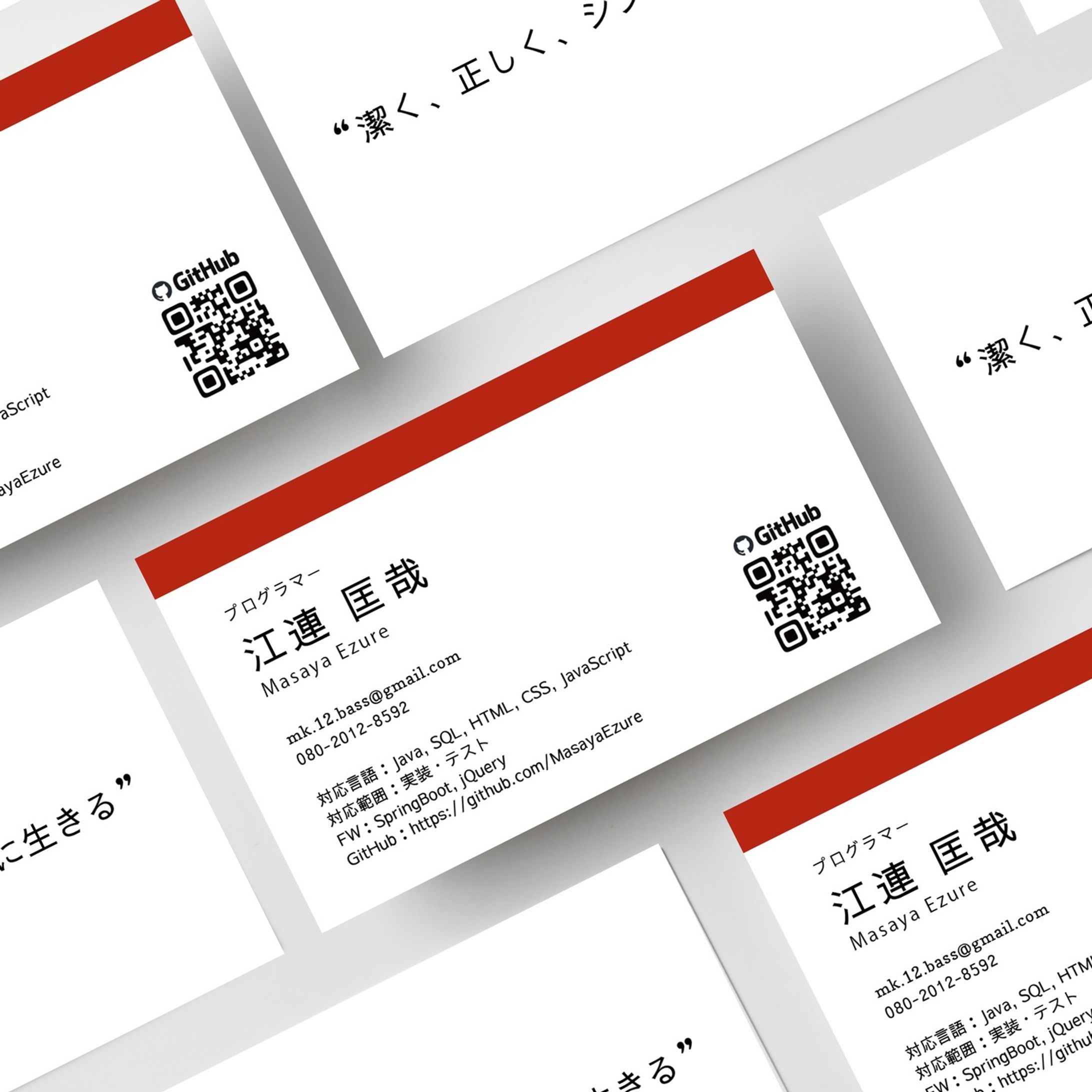 .

エンジニア様の個人名刺を作成させていただきました。

ベーシックな構成ですが、特徴的なのが信条を表す言葉の配置。

自らを表す・大事にしているスタンスを、裏面に込めました。

GitHub：https://github.com/MasayaEzure

FW：SpringBoot (Java), jQuery (JavaScript)

業務：実装・テスト

#graphicdesign #graphicdesigner #graphic #グラフィックデザイン #グラフィックデザイナー #グラフィック #デザイン #logo #logodesigner #ロゴ #ロゴデザイン #ロゴデザイン制作 #ロゴデザイン制作承ります-1