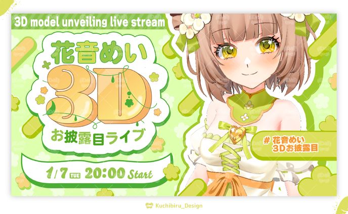 花音めい様 / サムネイル Design