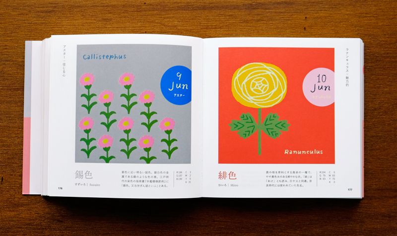 誕生花で楽しむ、和の伝統色ブック | PIE International