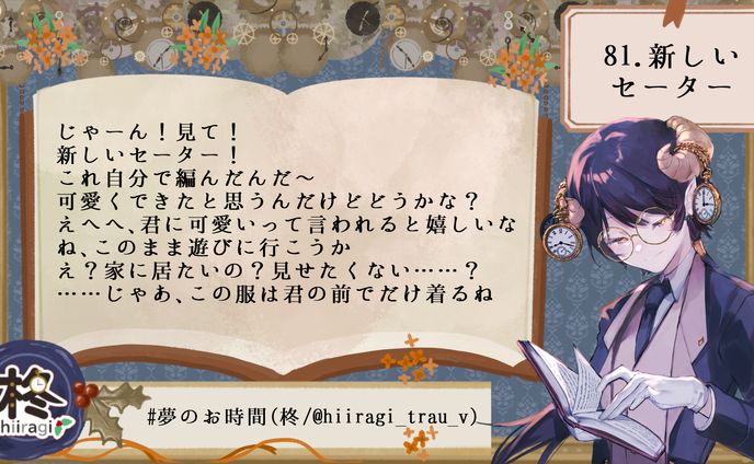 81.新しいセーター