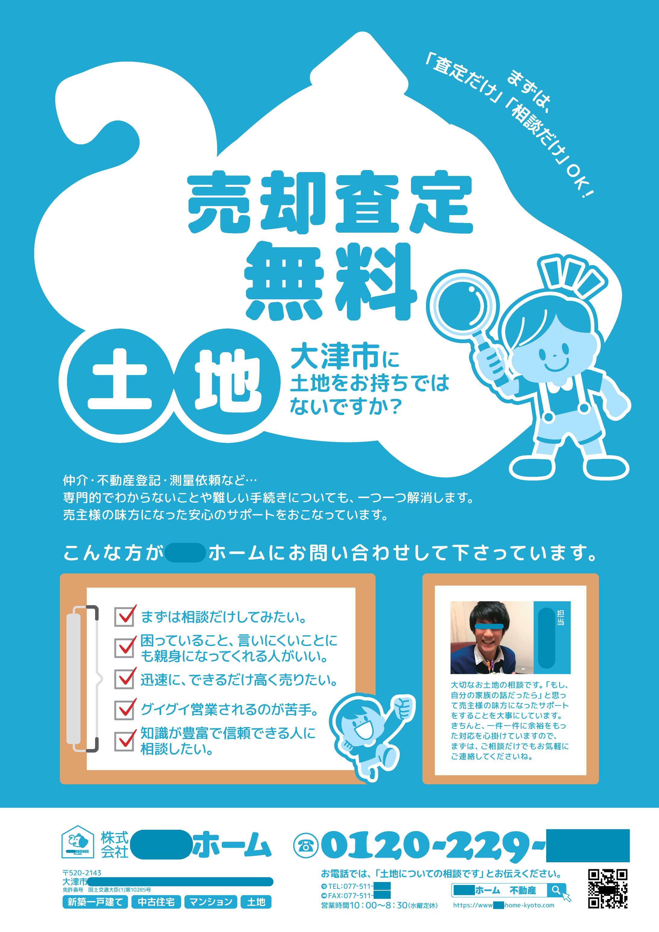 不動産会社様 土地売買チラシ-1