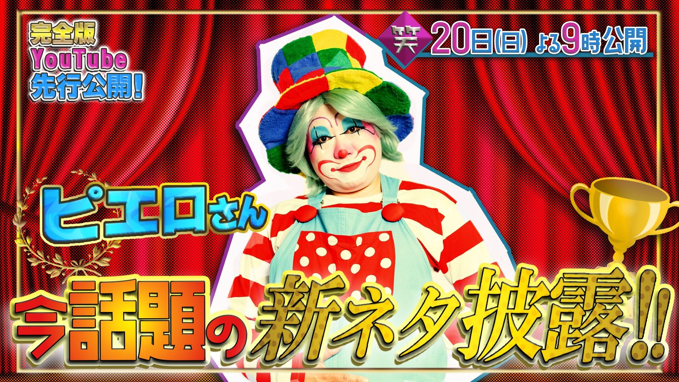 【バラエティ番組風】サムネイル①-1