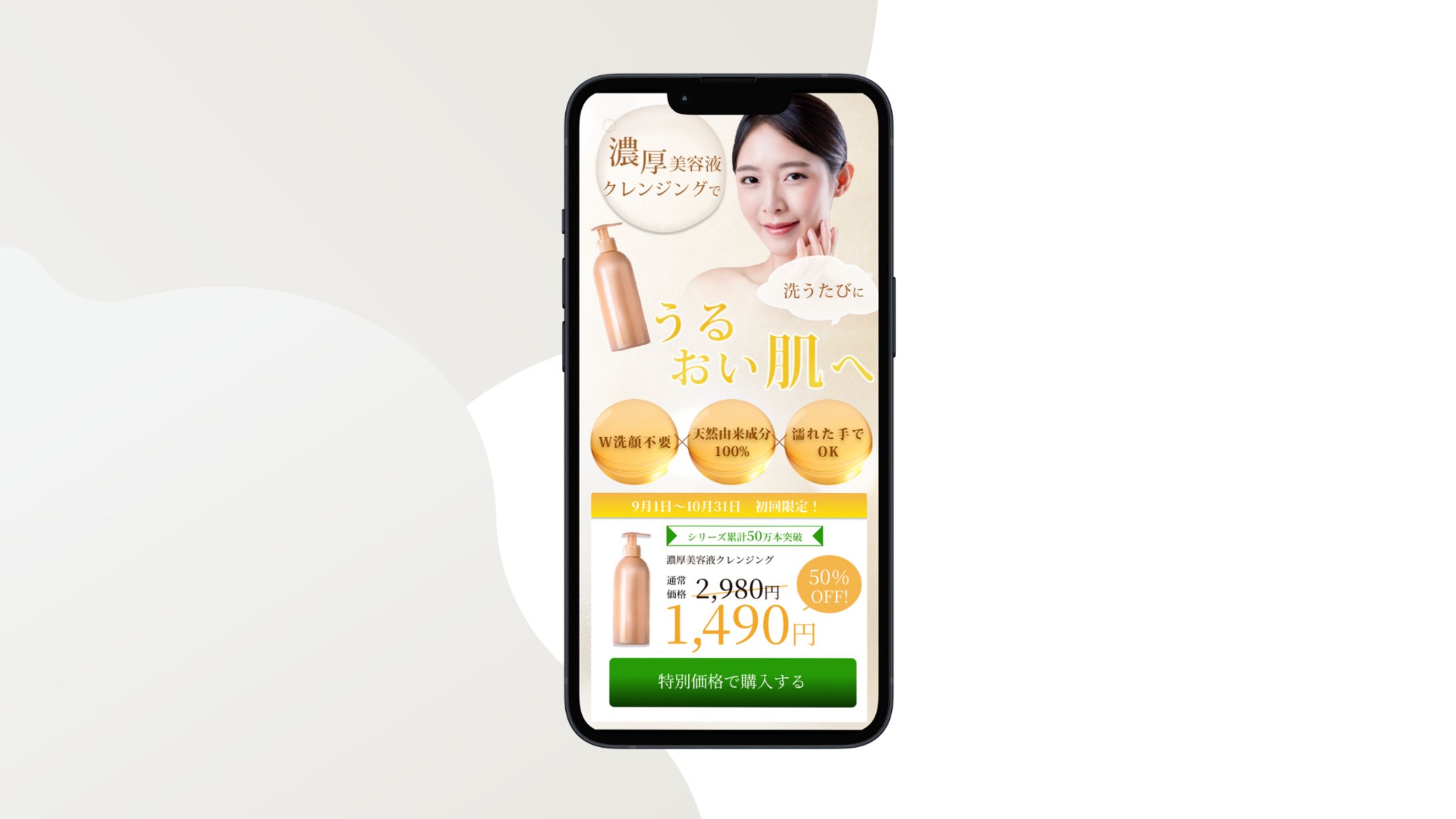 高濃度クレンジングLP-1