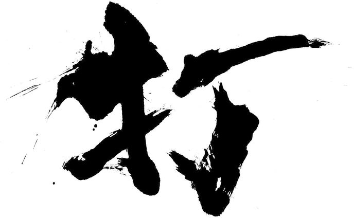 twitter、書道