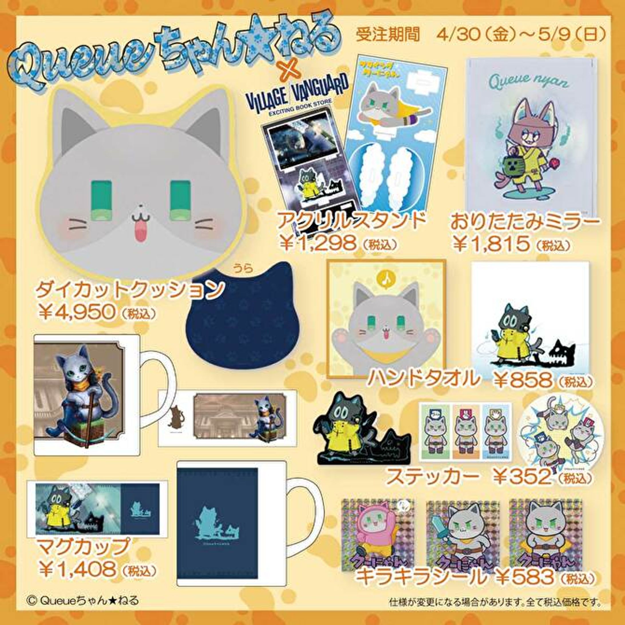 ヴィレッジヴァンガード×クーちゃん★ねるコラボ-1