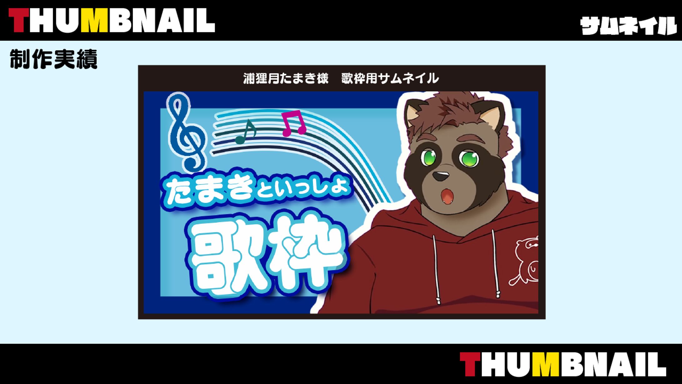 THUMBNAIL / サムネイル-1