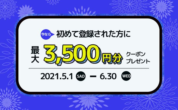クーポンバナー