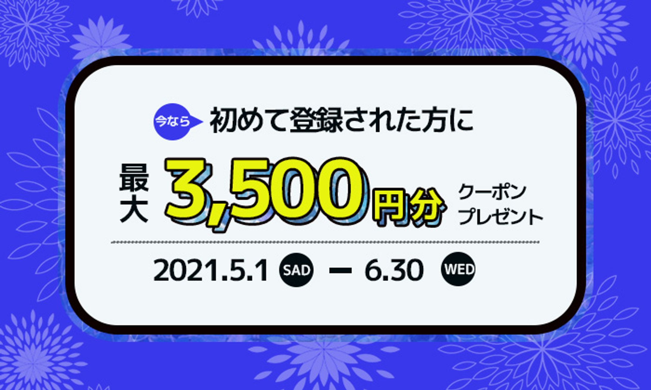 クーポンバナー-1