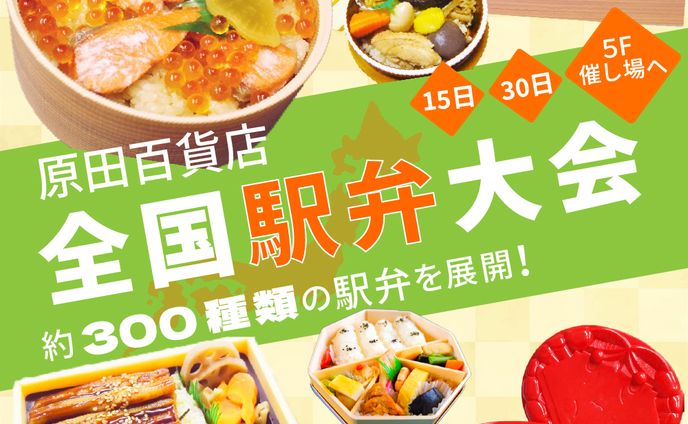 駅弁大会バナー