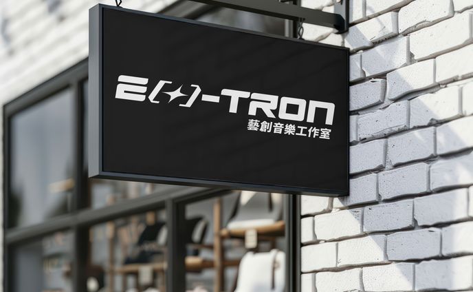E(x)-Tron 藝創音樂工作室 logo設計