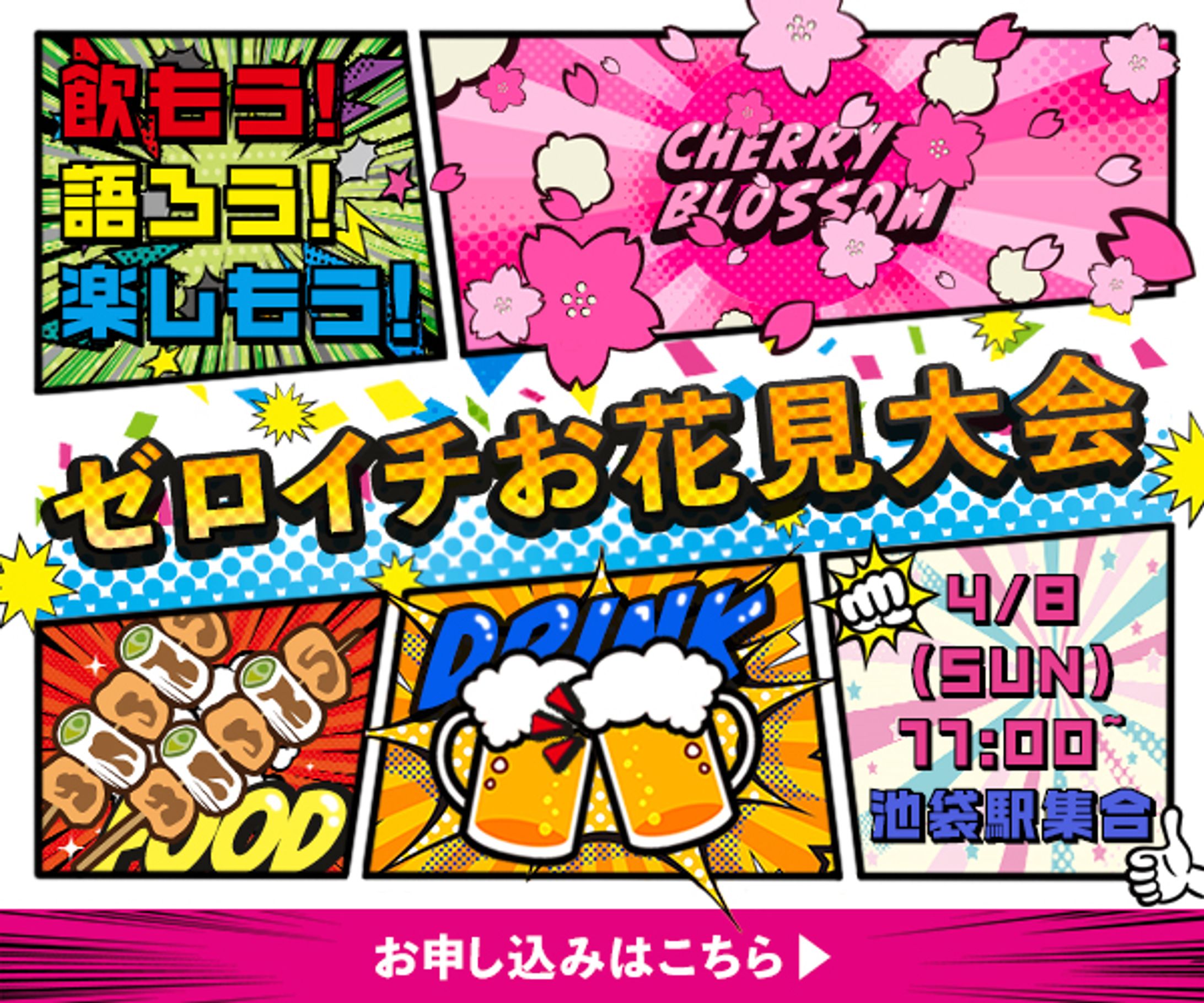 バナー：花見大会-1