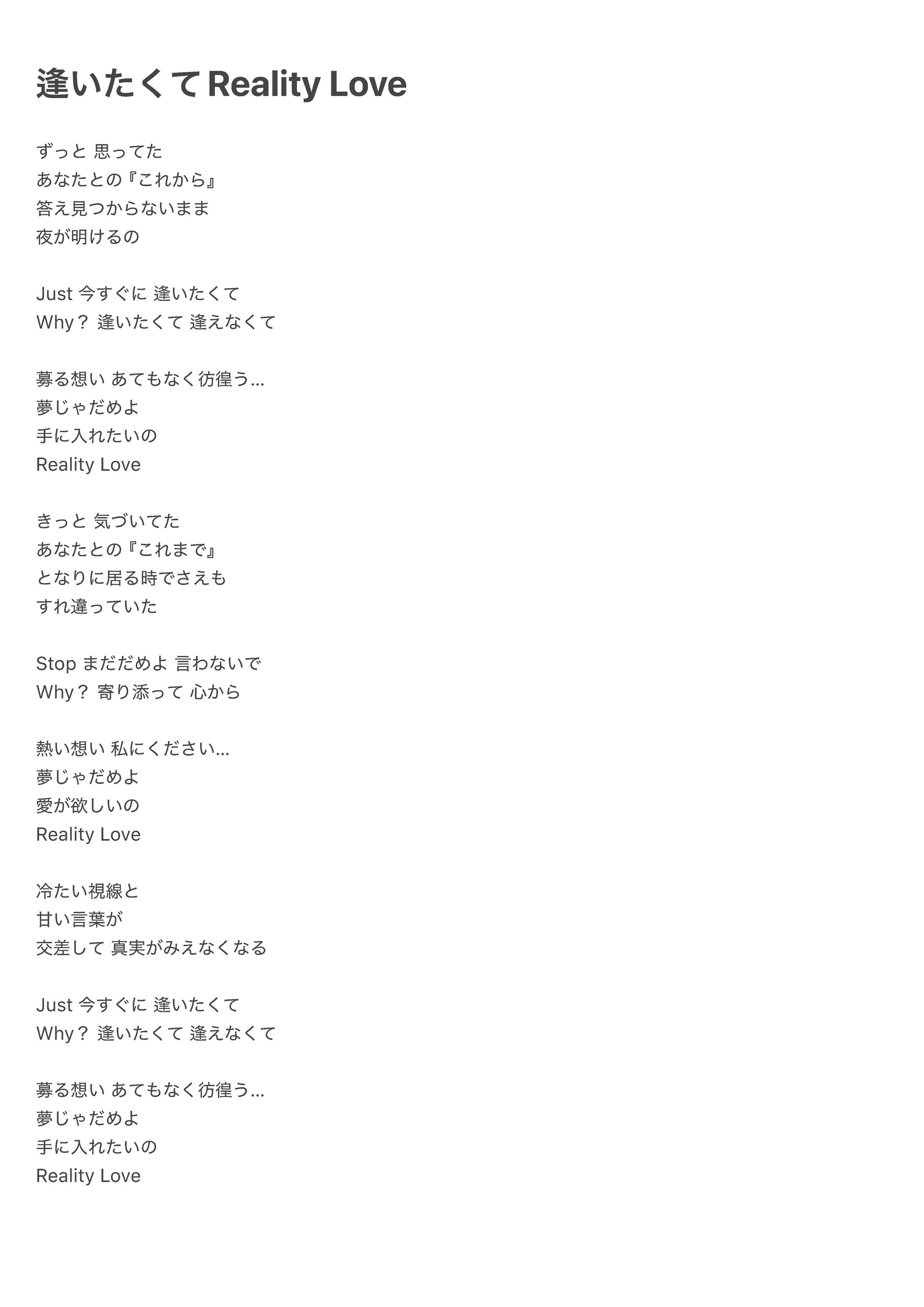 逢いたくてReality Love -1