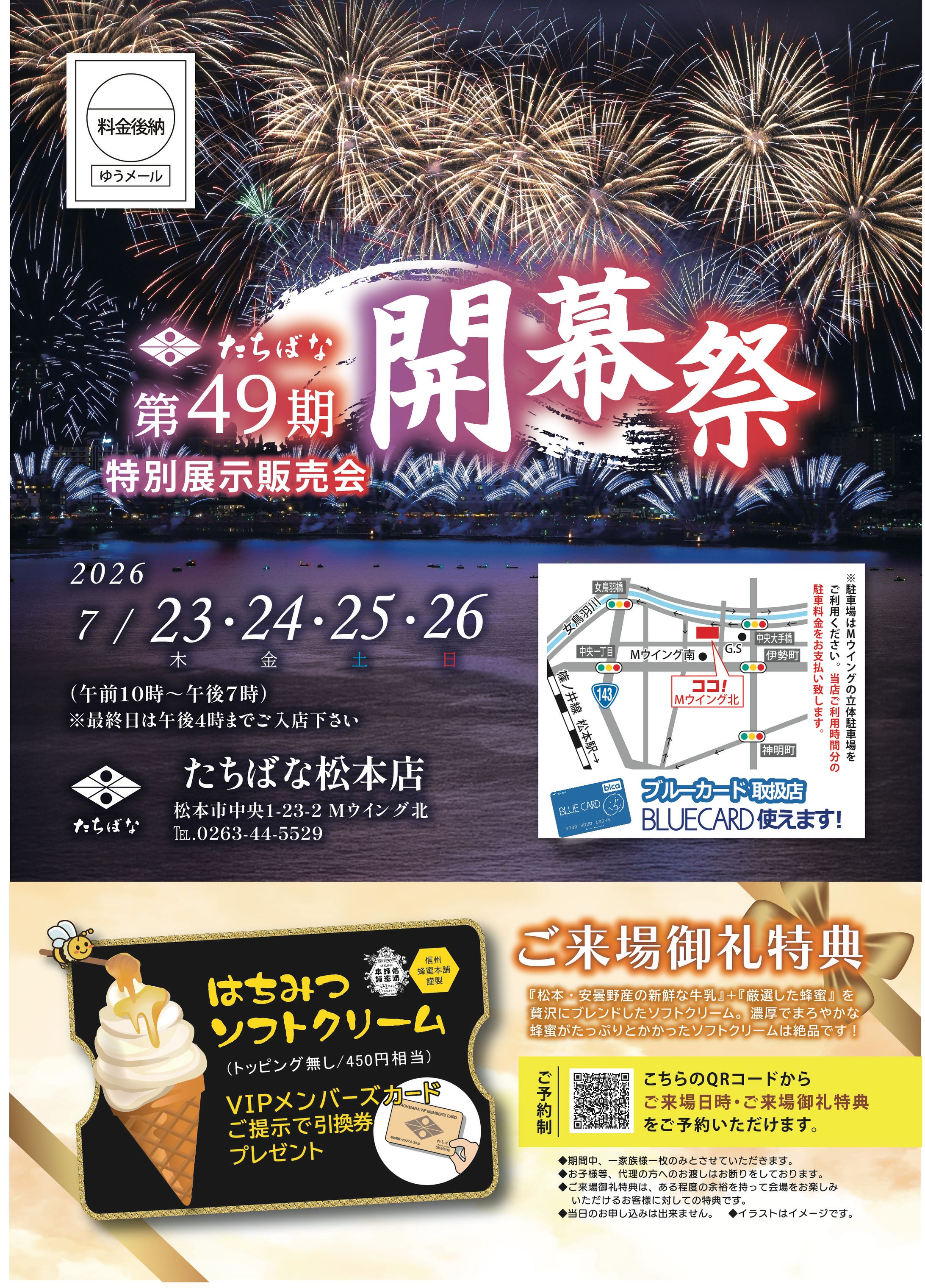 販売会　DM表紙-1