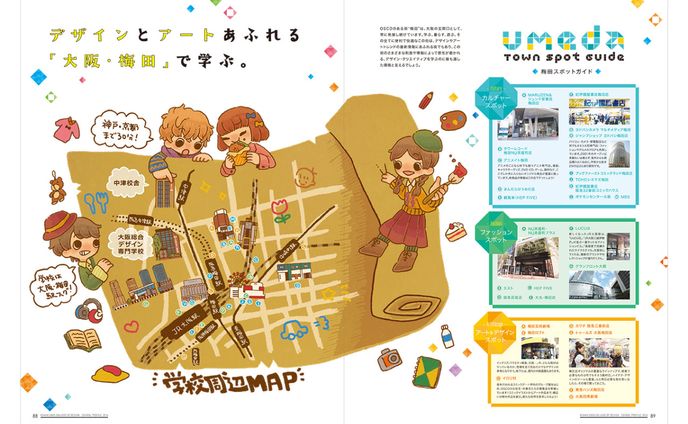 大阪総合デザイン専門学校 パンフレット用イラスト
