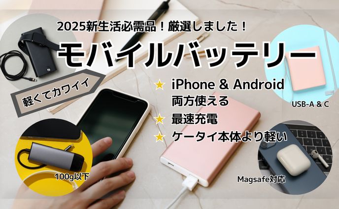 Youtubeサムネイル3 モバイルバッテリー