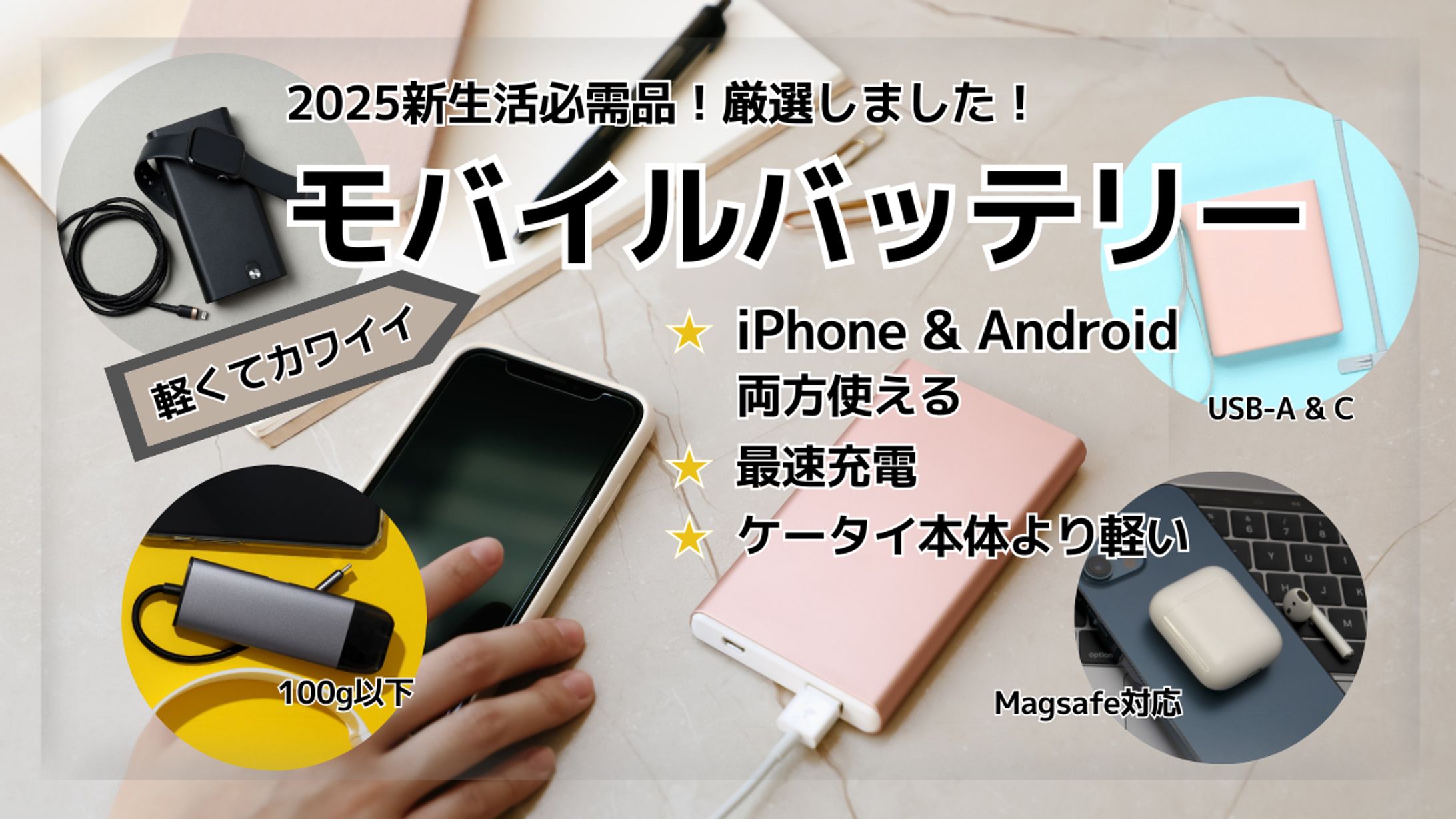 Youtubeサムネイル3 モバイルバッテリー-1