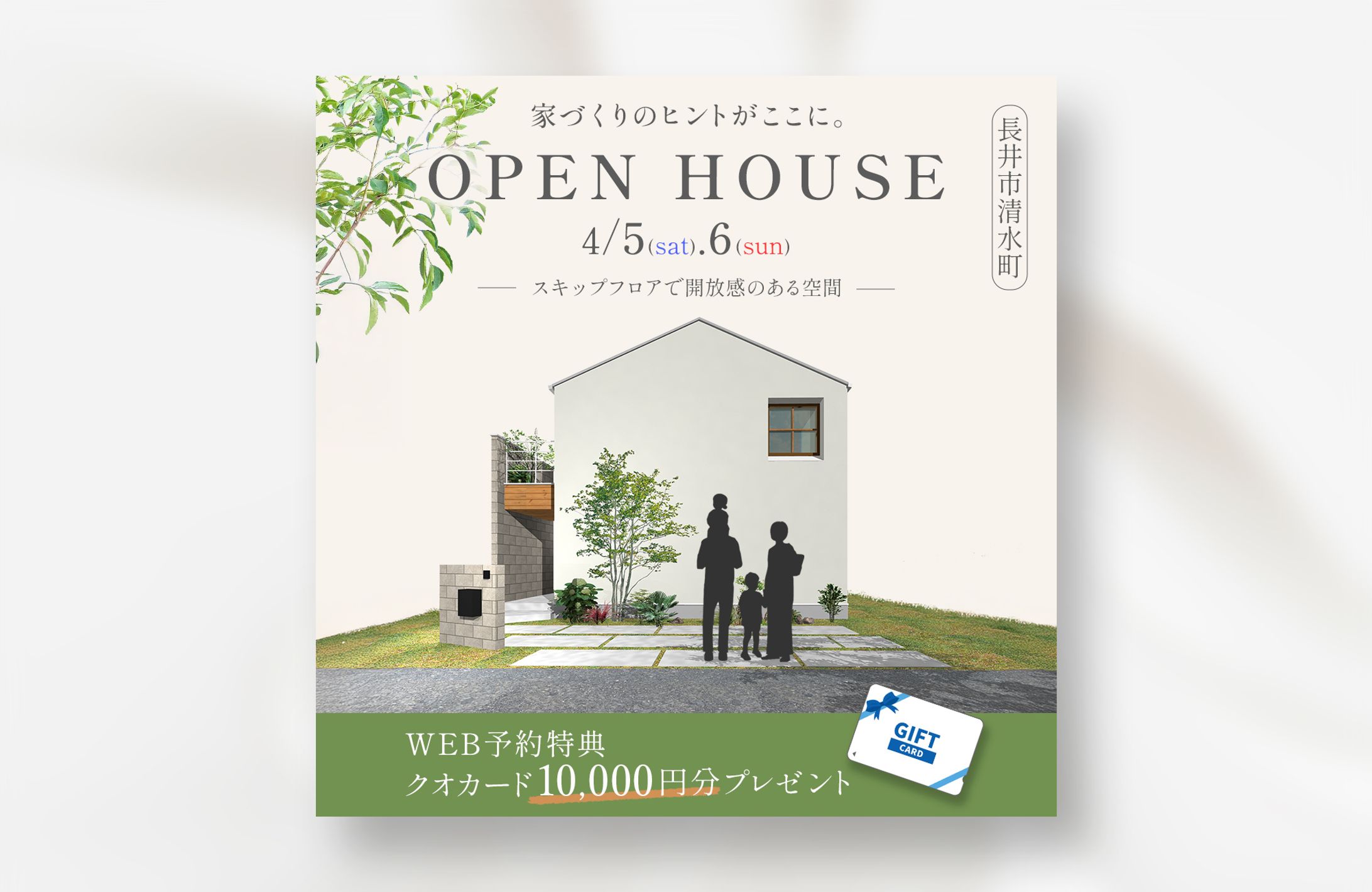 【架空】住宅展示場バナー-1