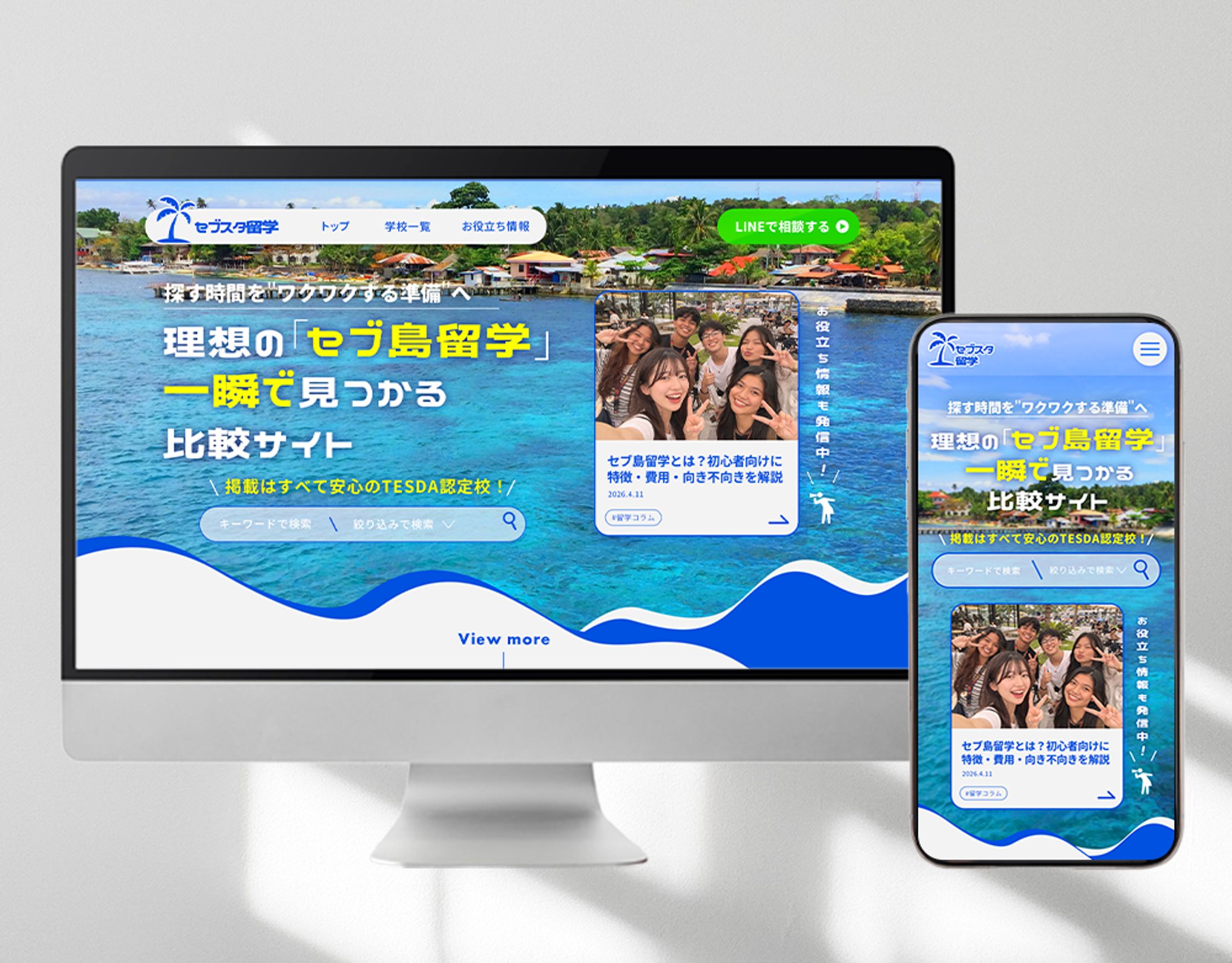 【ポータルサイト】留学比較サイト-1