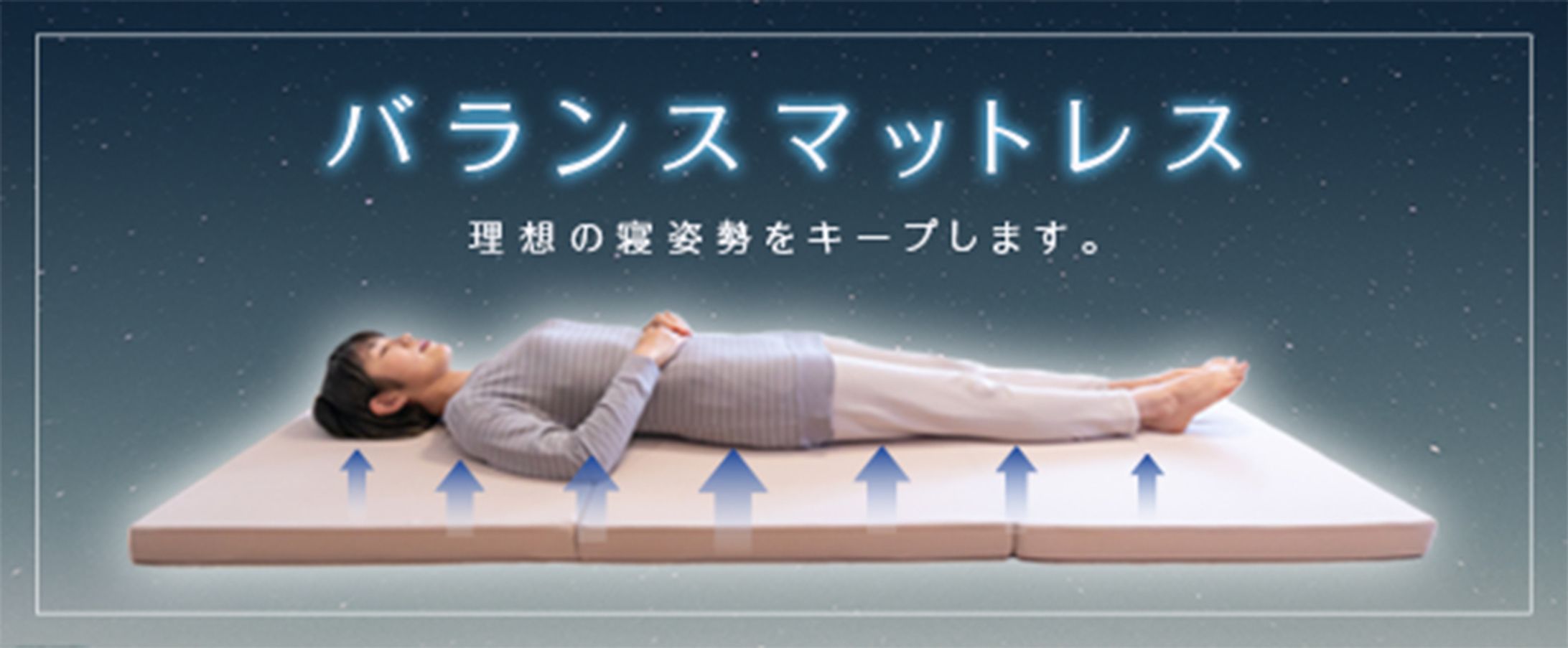 バランスマットレス バナー-1