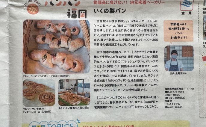 【グルメ取材】ファンファン福岡2024年4月26日号