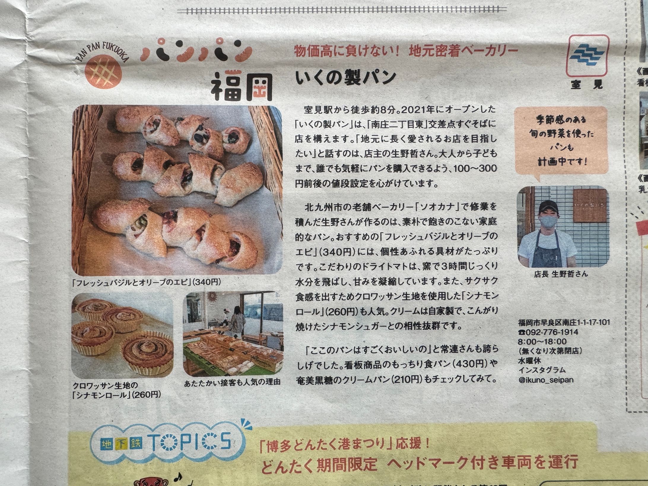 【グルメ取材】ファンファン福岡2024年4月26日号-1
