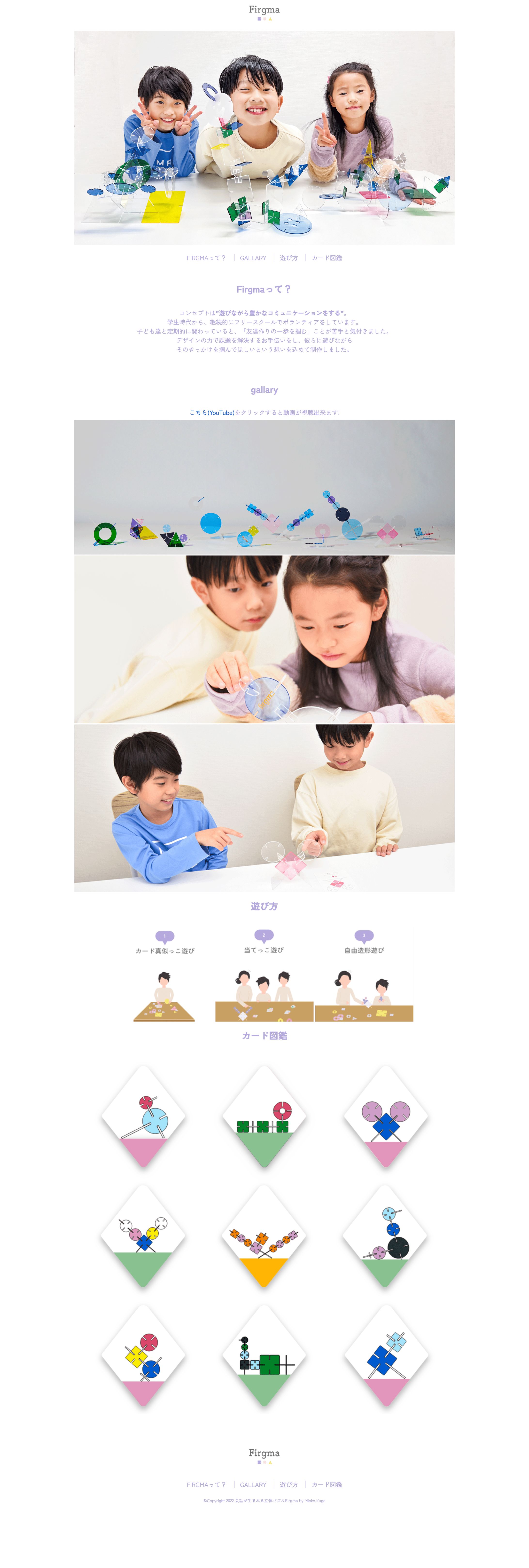 【自主制作】学生時代の卒業制作Webサイト-1