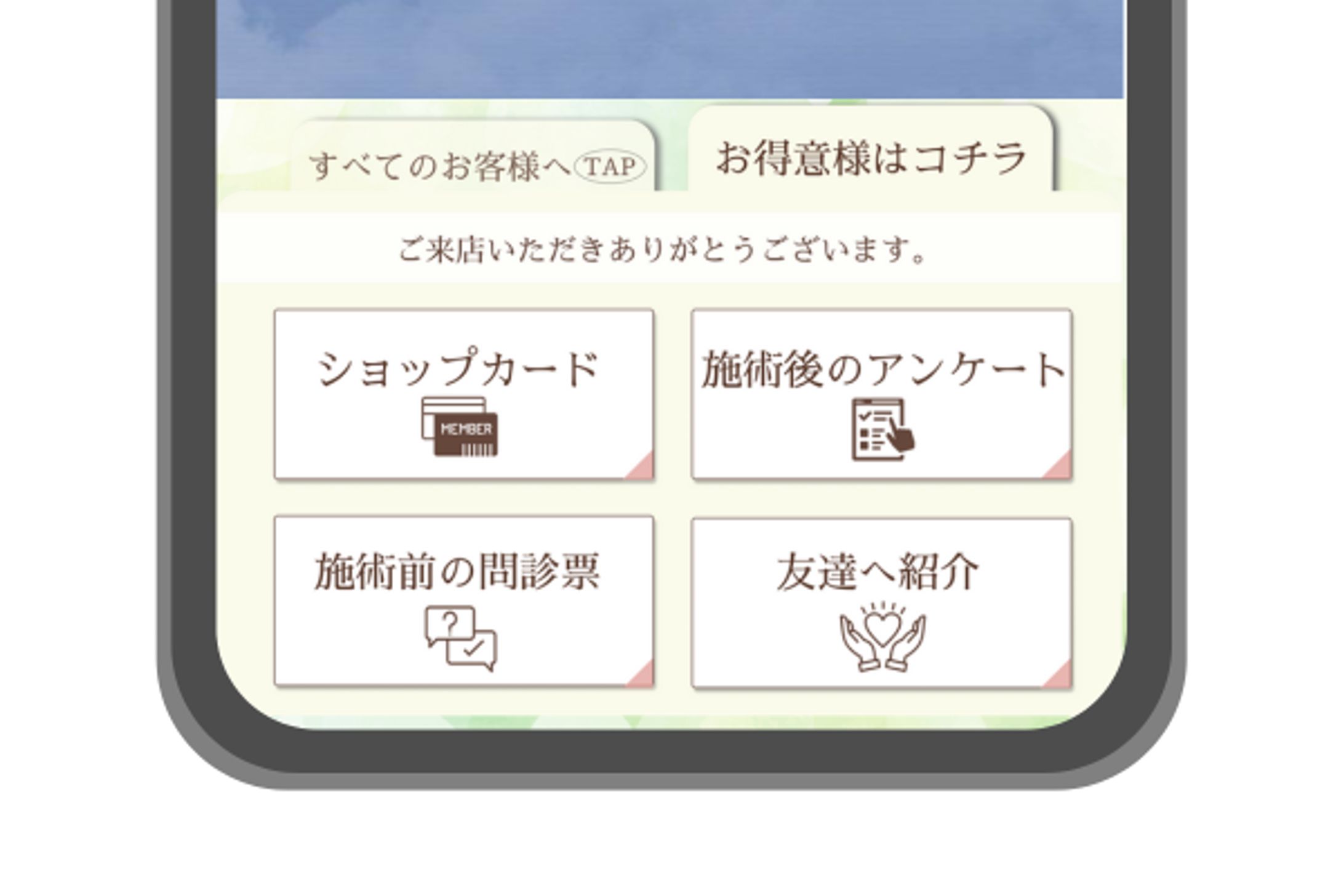 整体サロンのLINEリッチメニュー-1