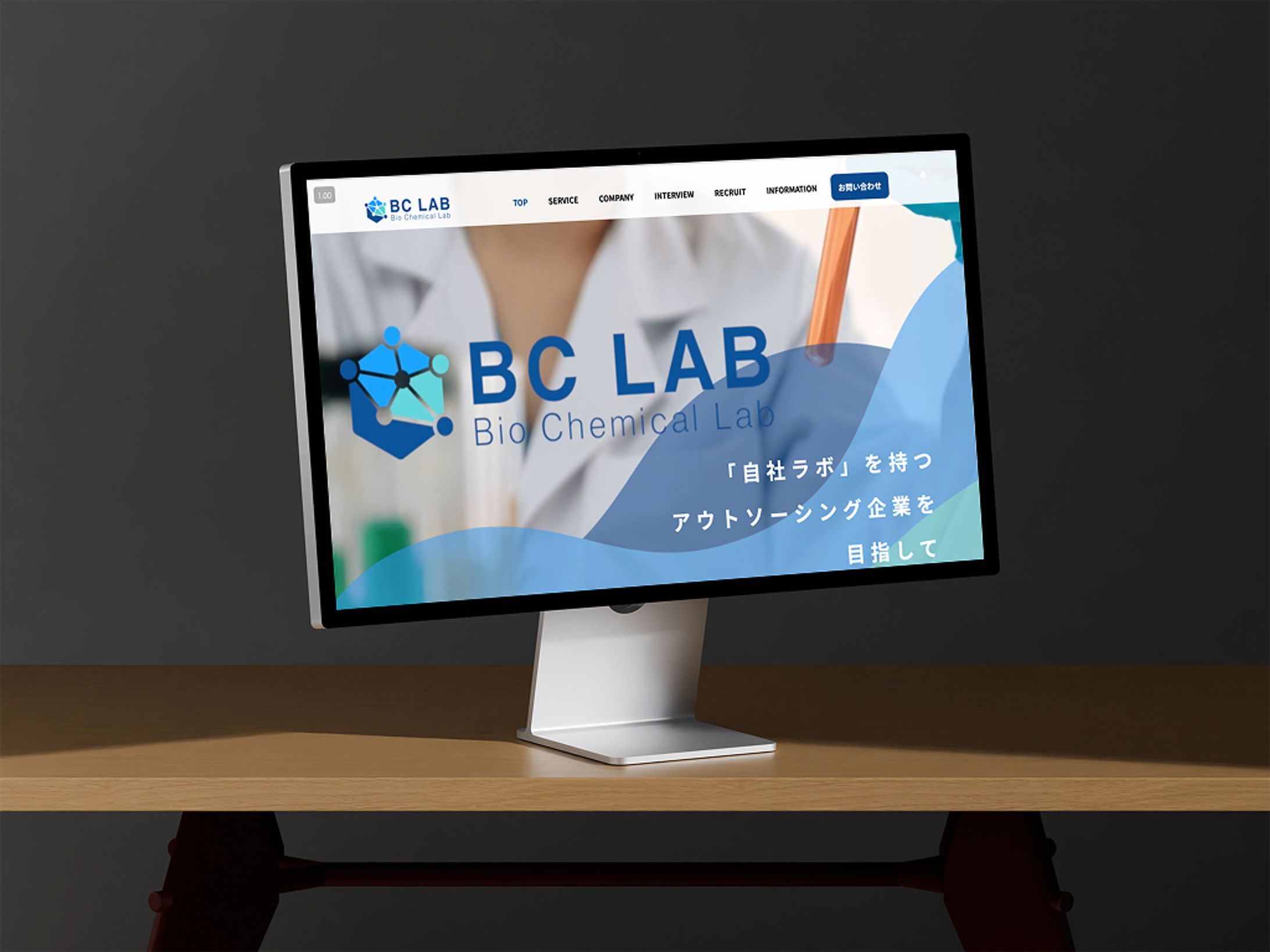 株式会社BCラボコーポレートサイト改修-1