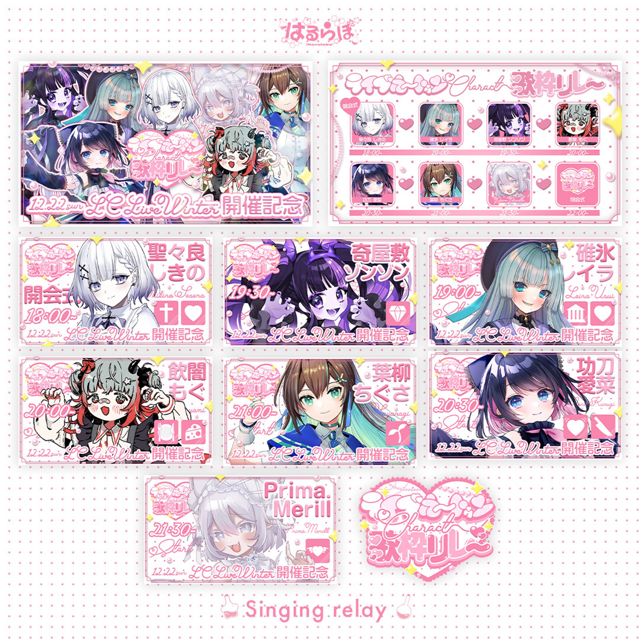 聖々良しきの様主催「ライブカートゥンCharact歌枠リレー」-1