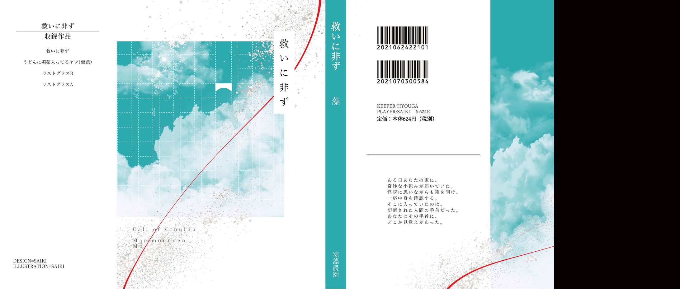 装丁デザイン-1