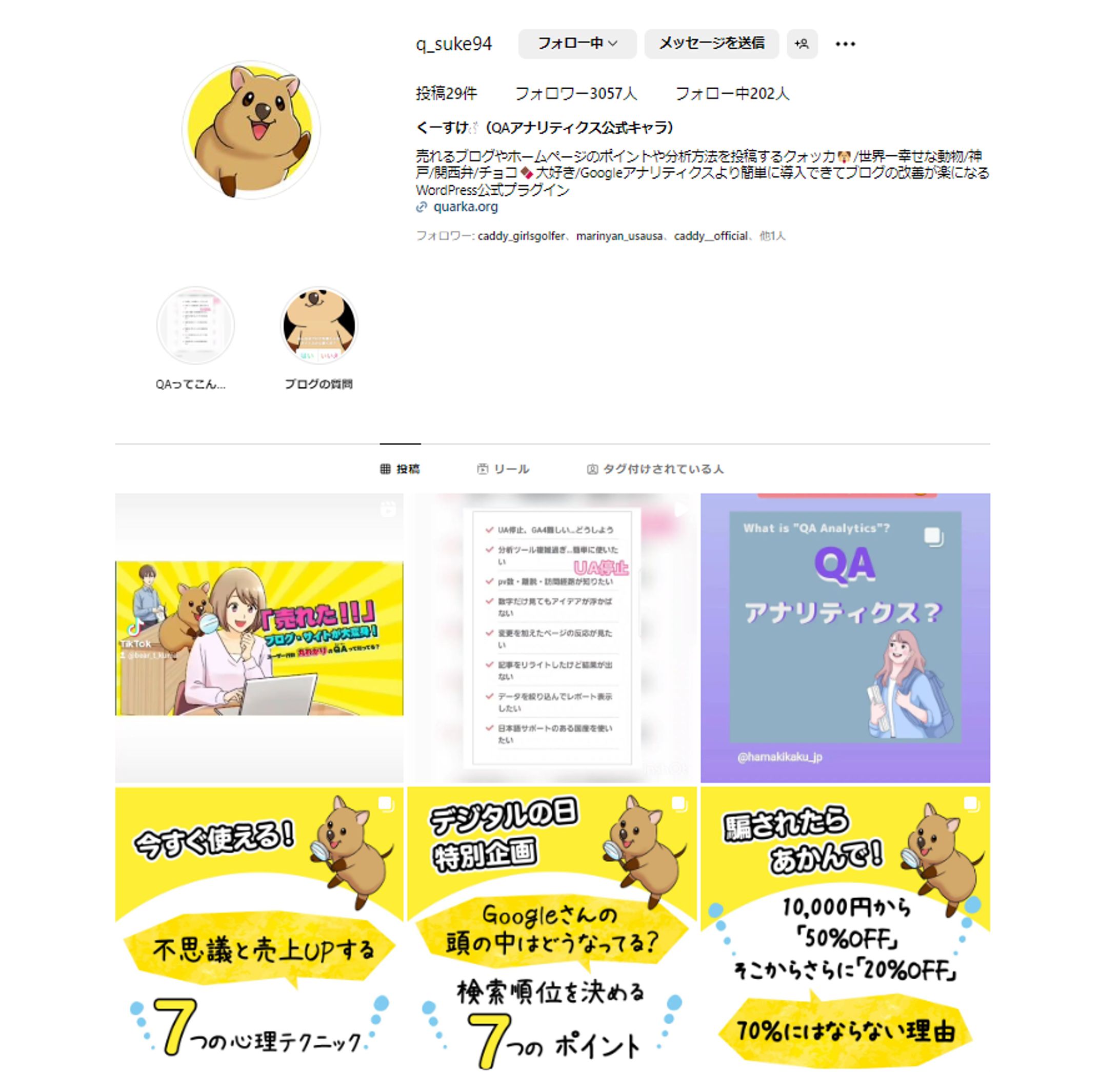 QA公式Instagramの運用-1