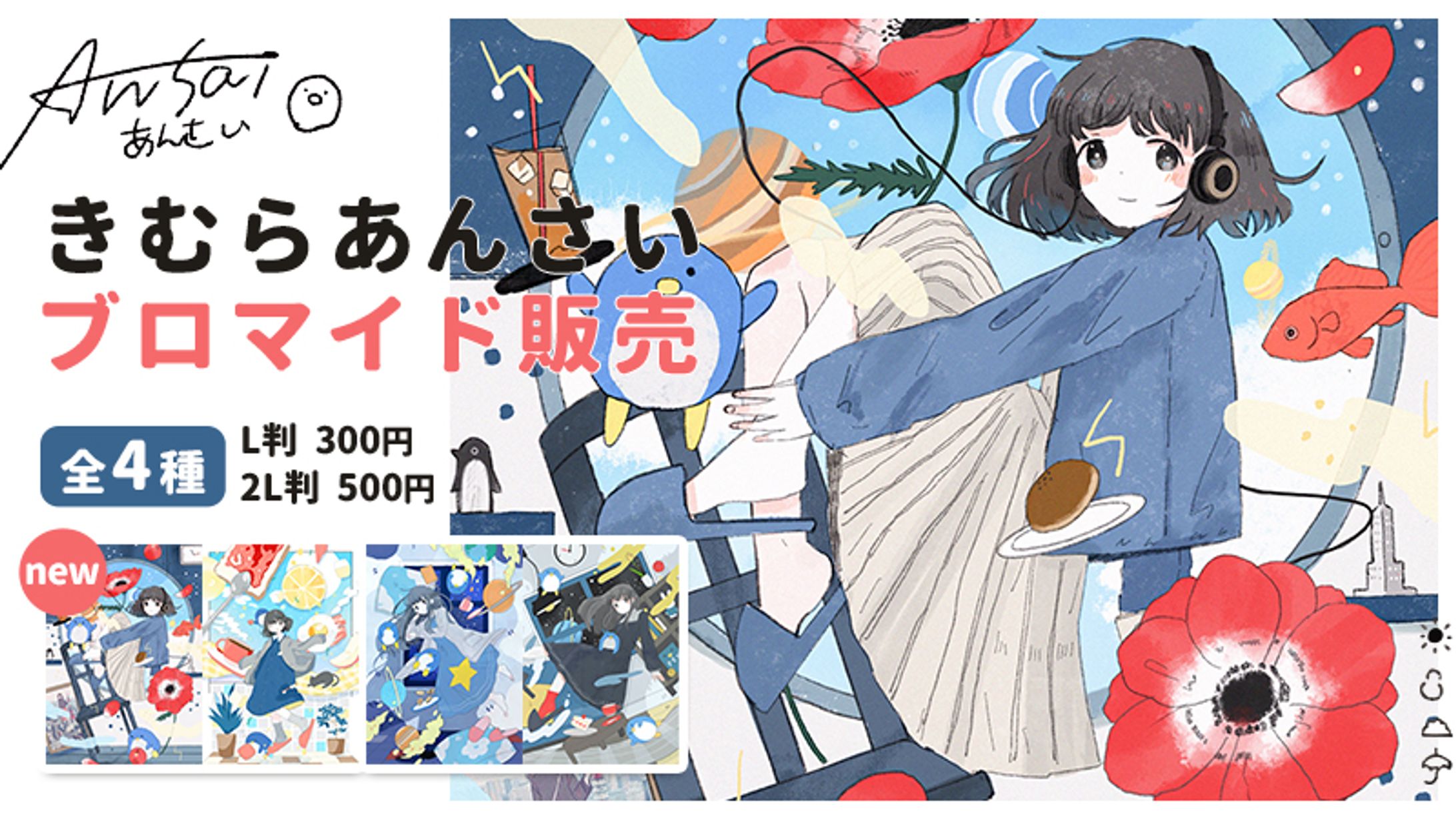 ブロマイド-1