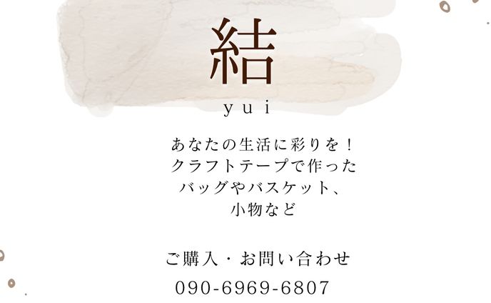 クラフト 結