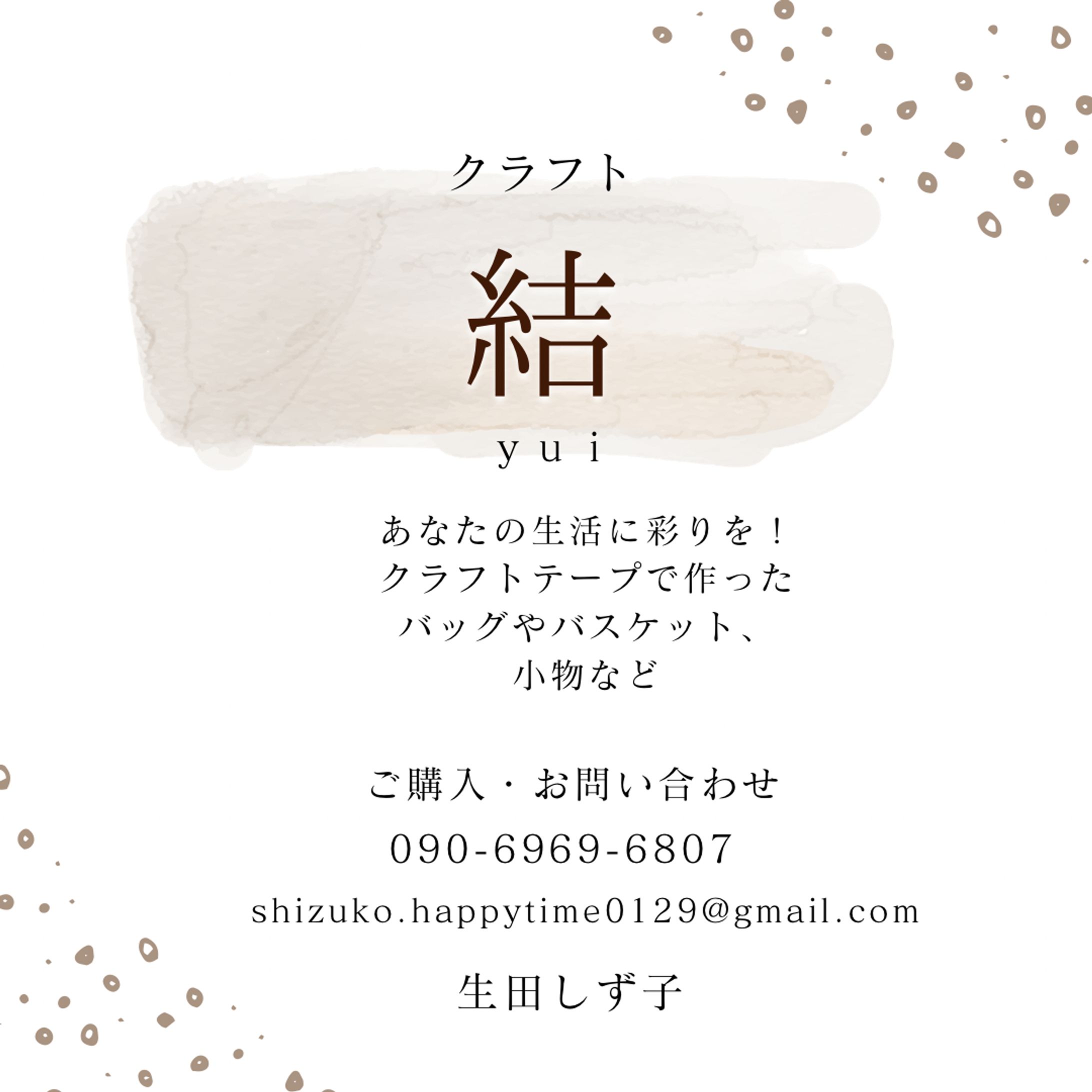 クラフト 結-1