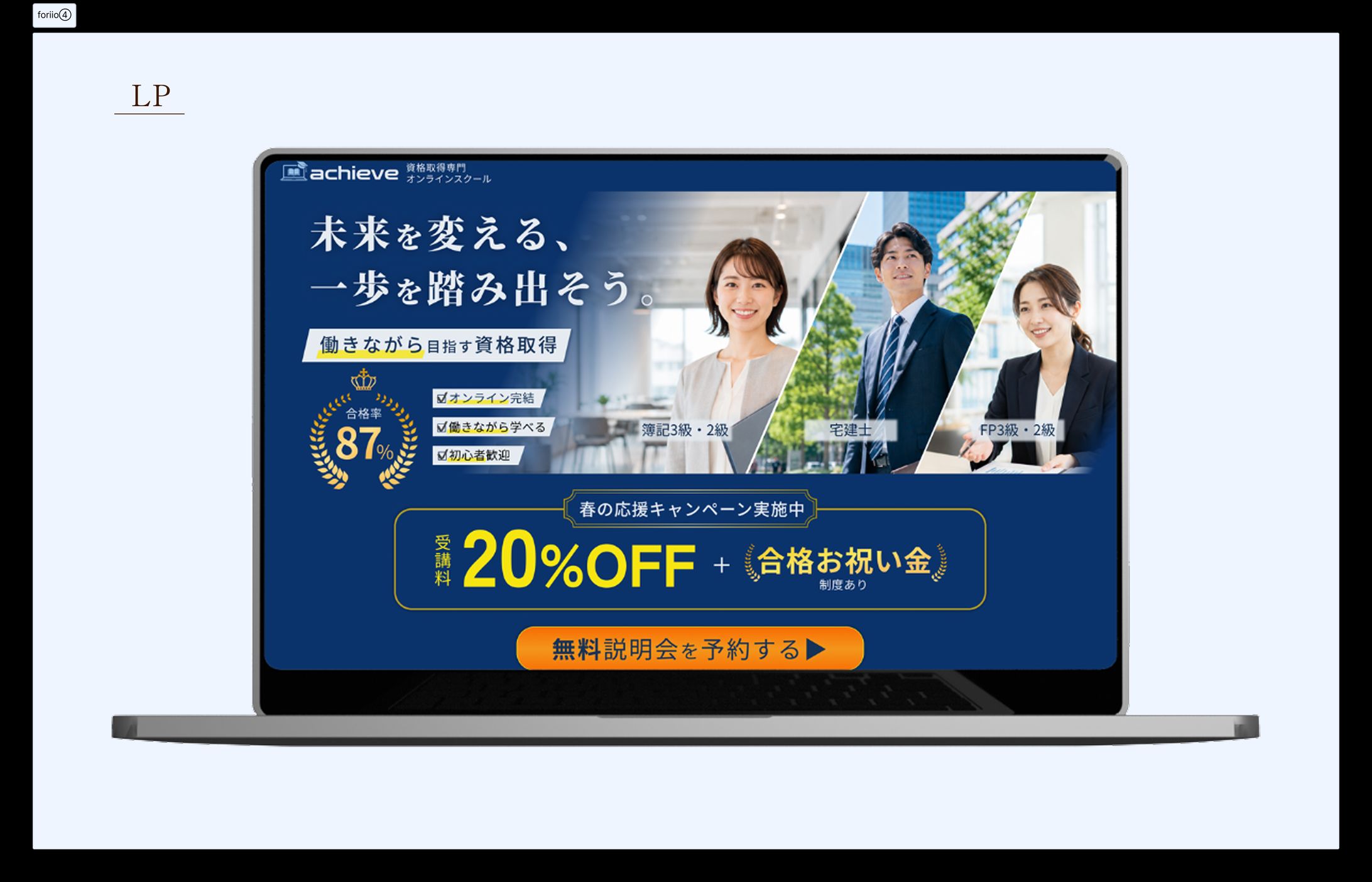 LP：オンラインスクールキャンペーン-1