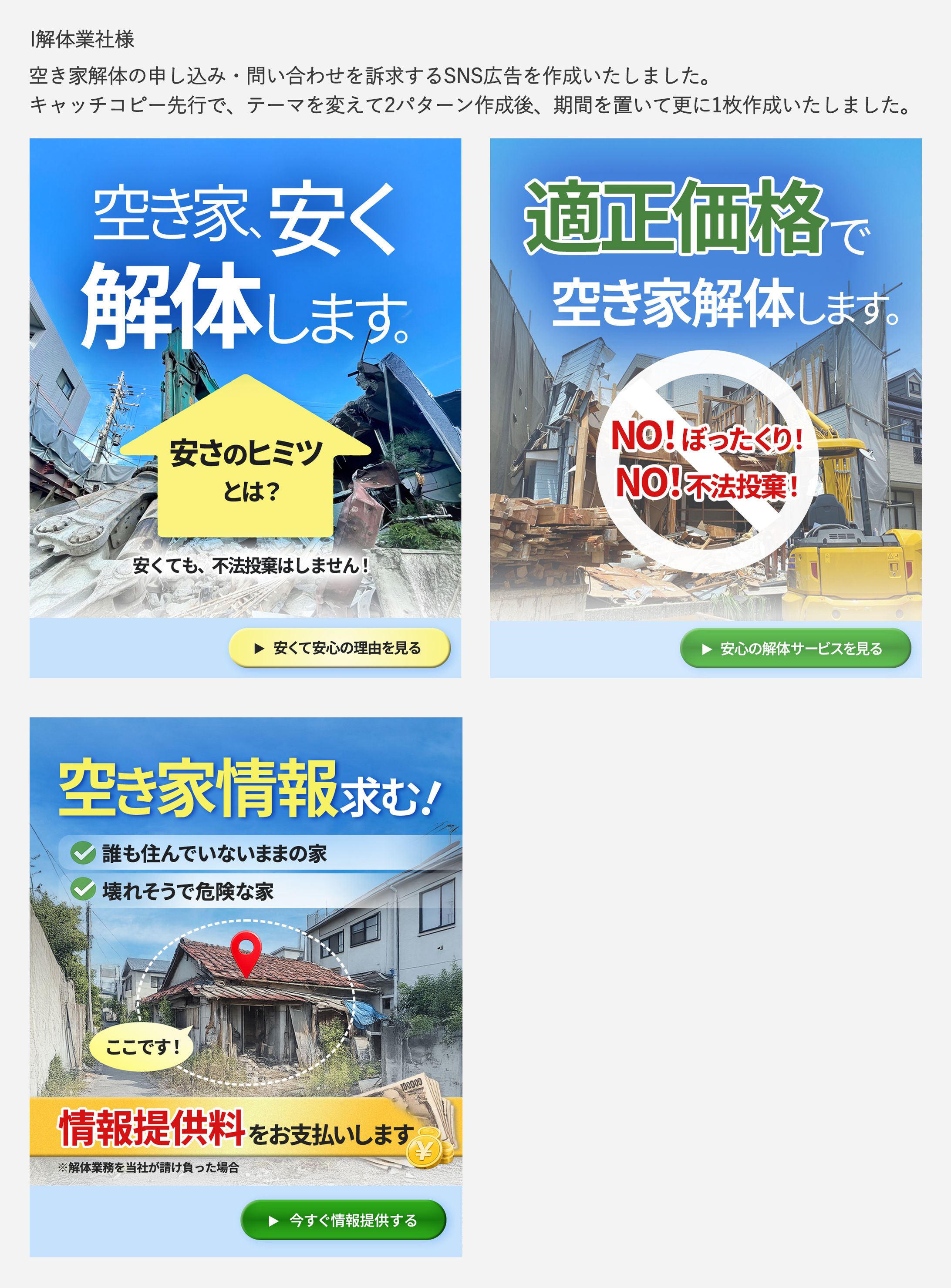 【SNS広告実績】企業様-1