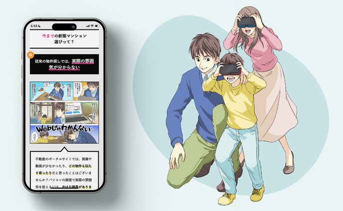 【漫画】不動産LP用漫画とイラスト