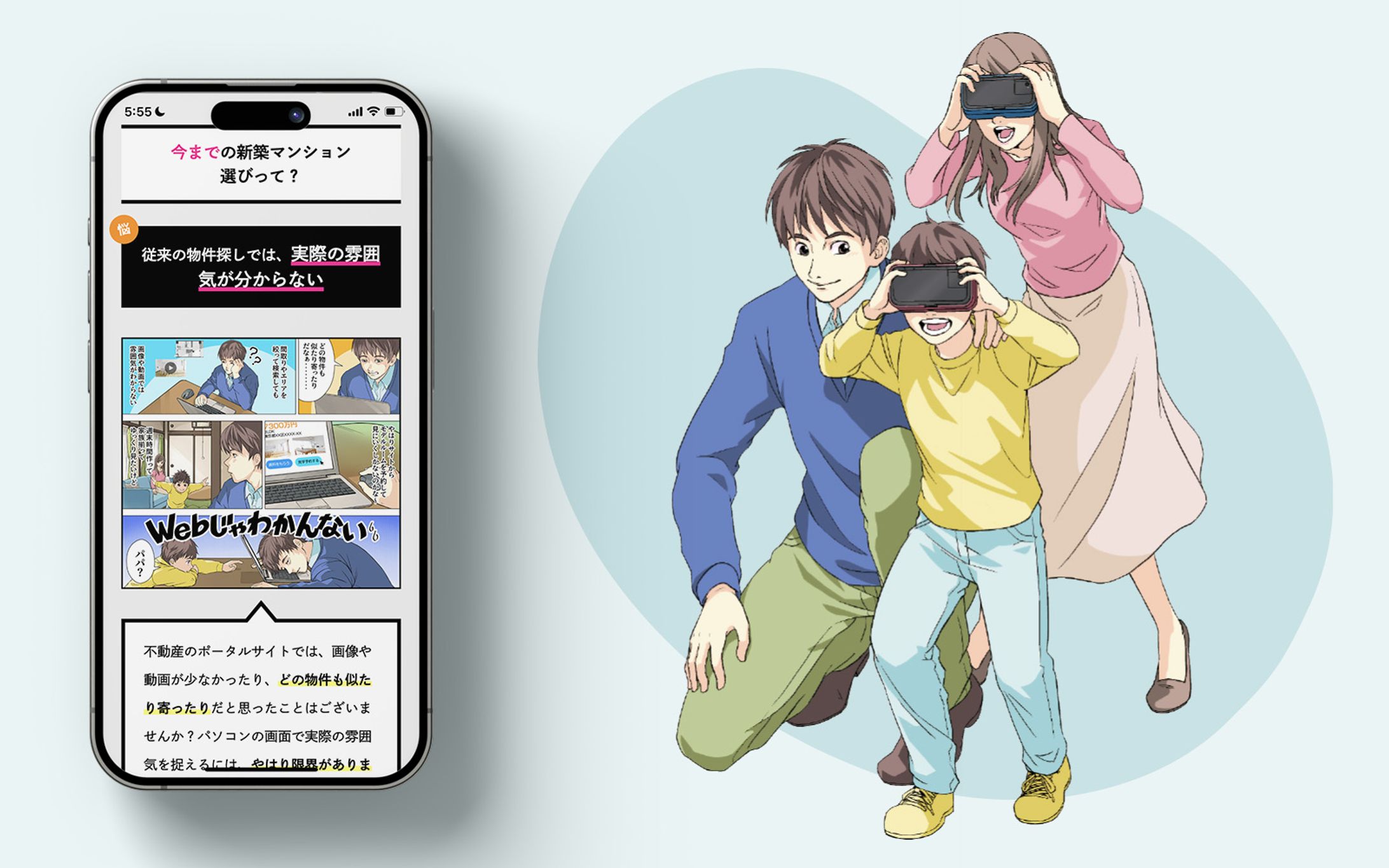 【漫画】不動産LP用漫画とイラスト-1