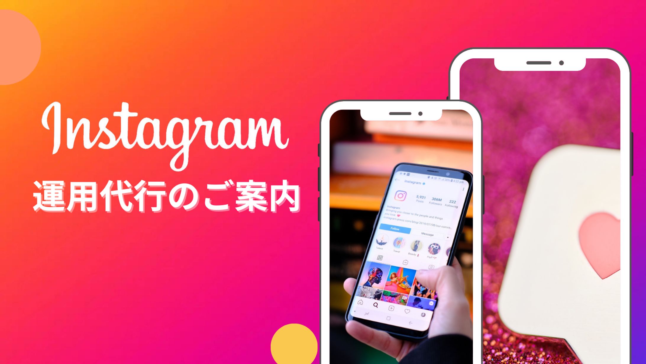 SNS運用代行に関して-1