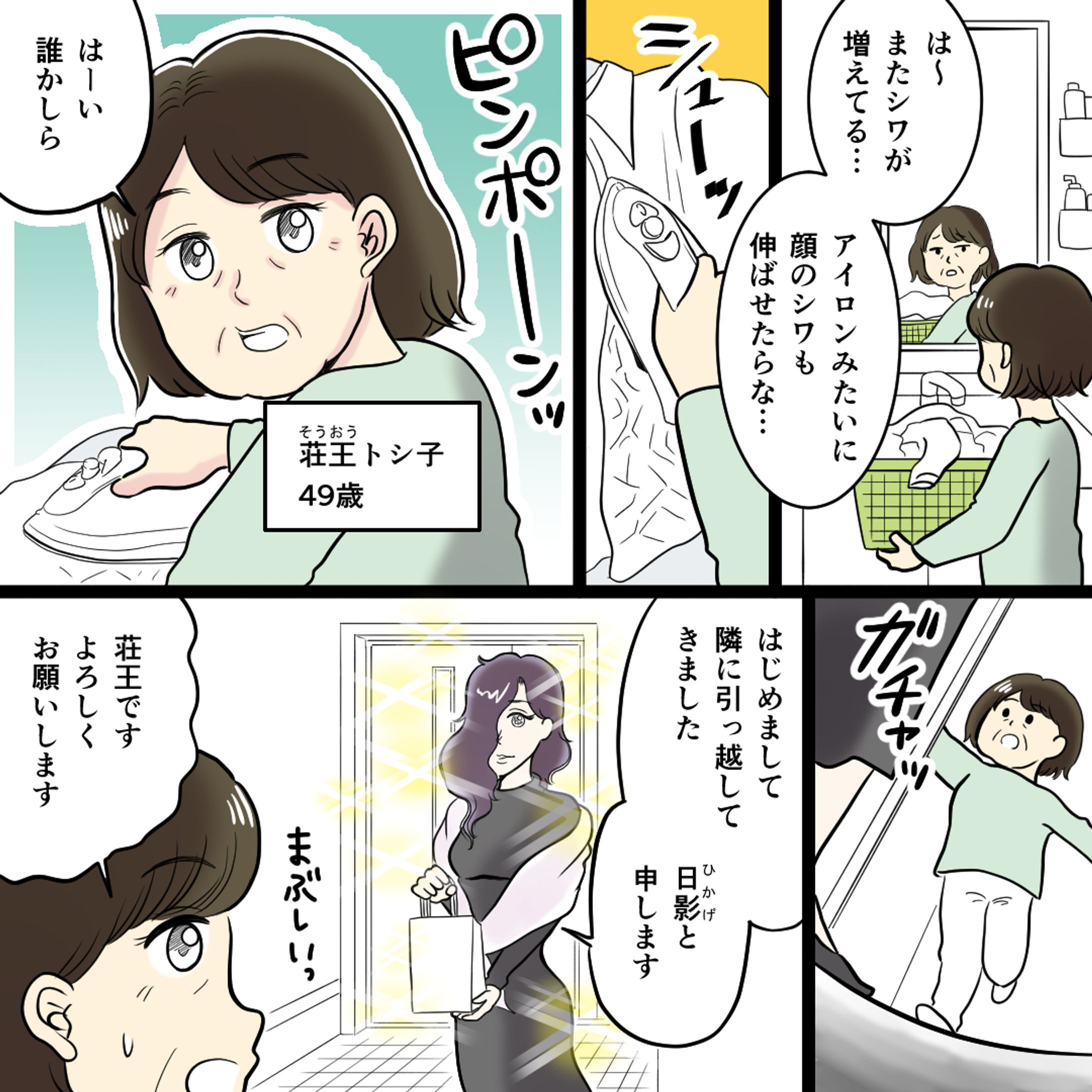 株式会社ALPACA様　広告漫画制作（美顔器）-1