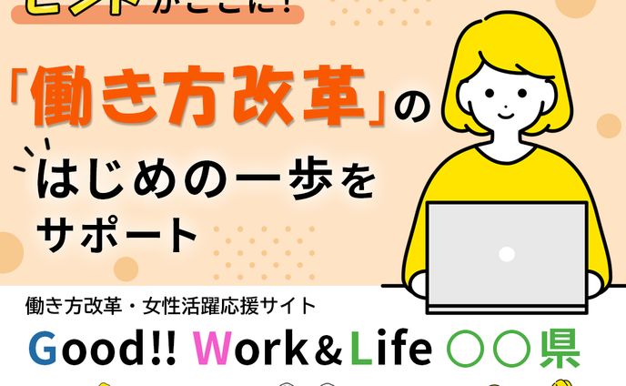 バナー：働き方改革