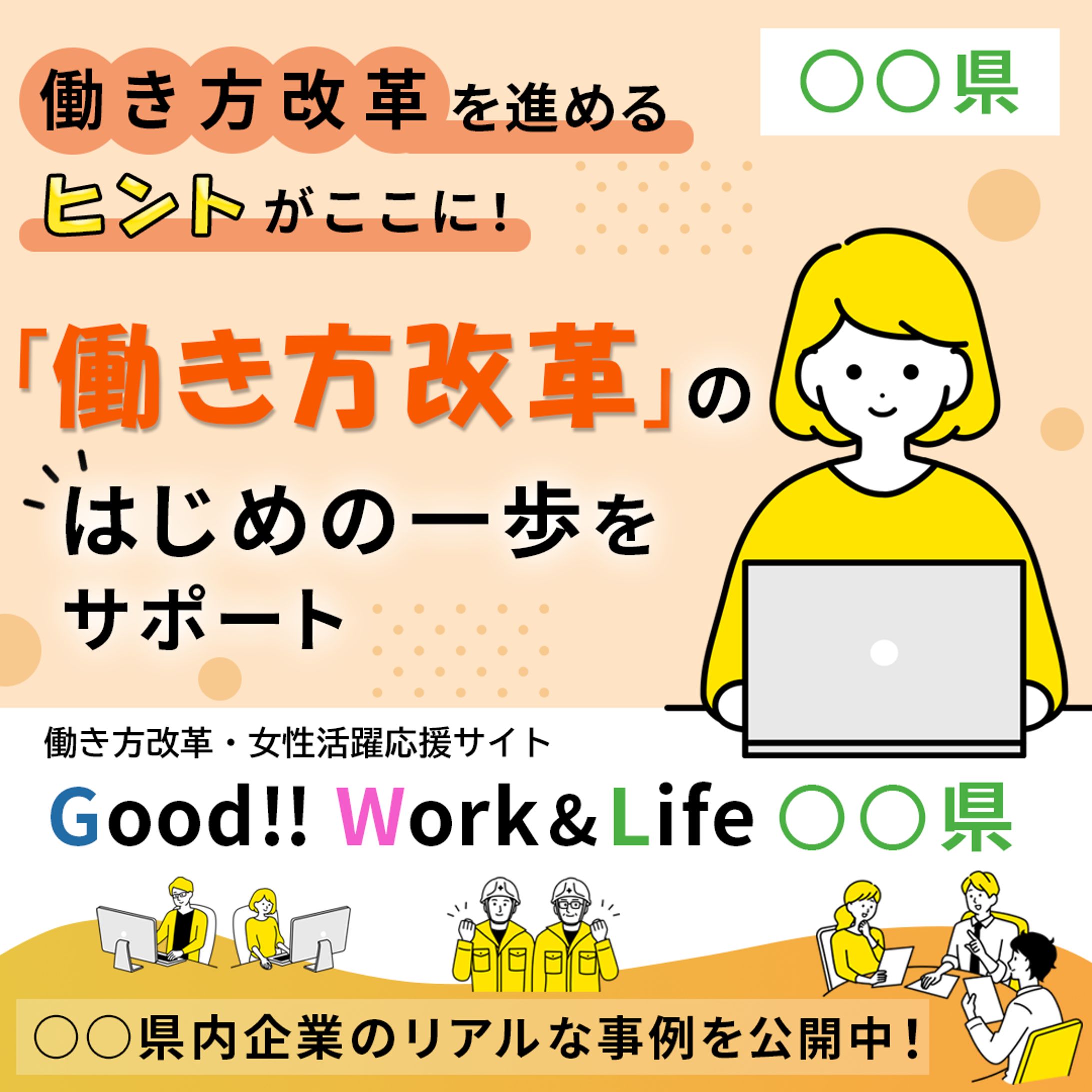 バナー：働き方改革-1